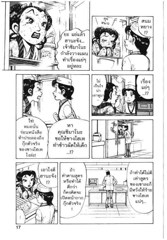 Kachuu Hana ตอนที่ 59 หน้า 9