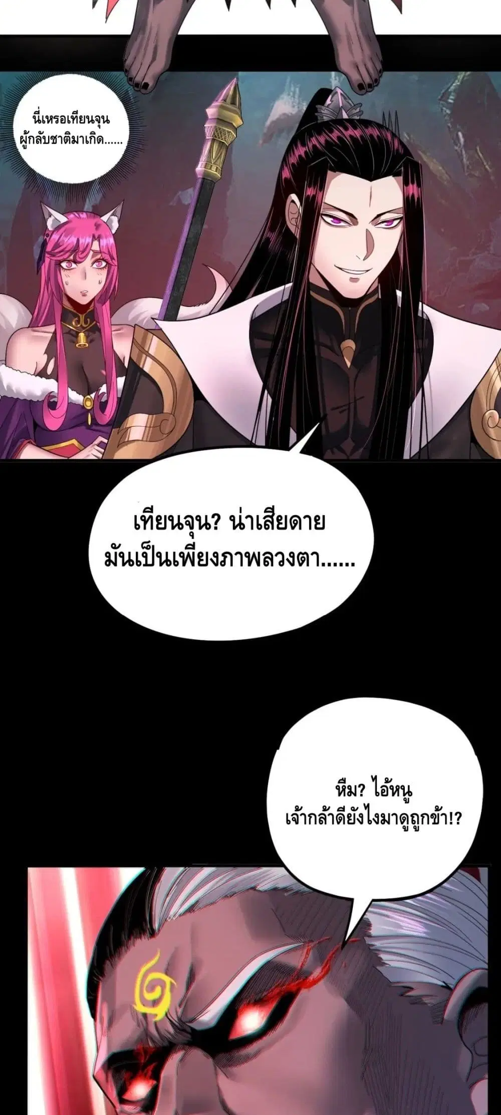 Villain is here ตอนที่ 71 หน้า 30