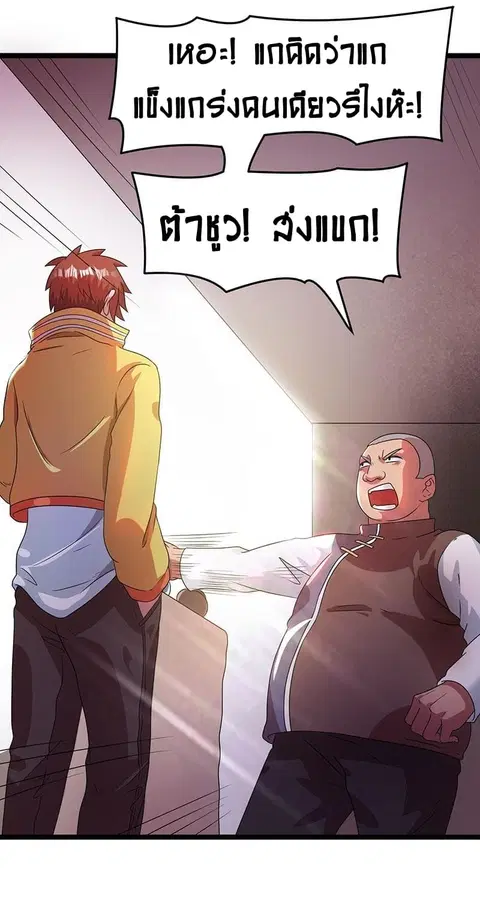 Immortal King of City ตอนที่ 10 หน้า 8
