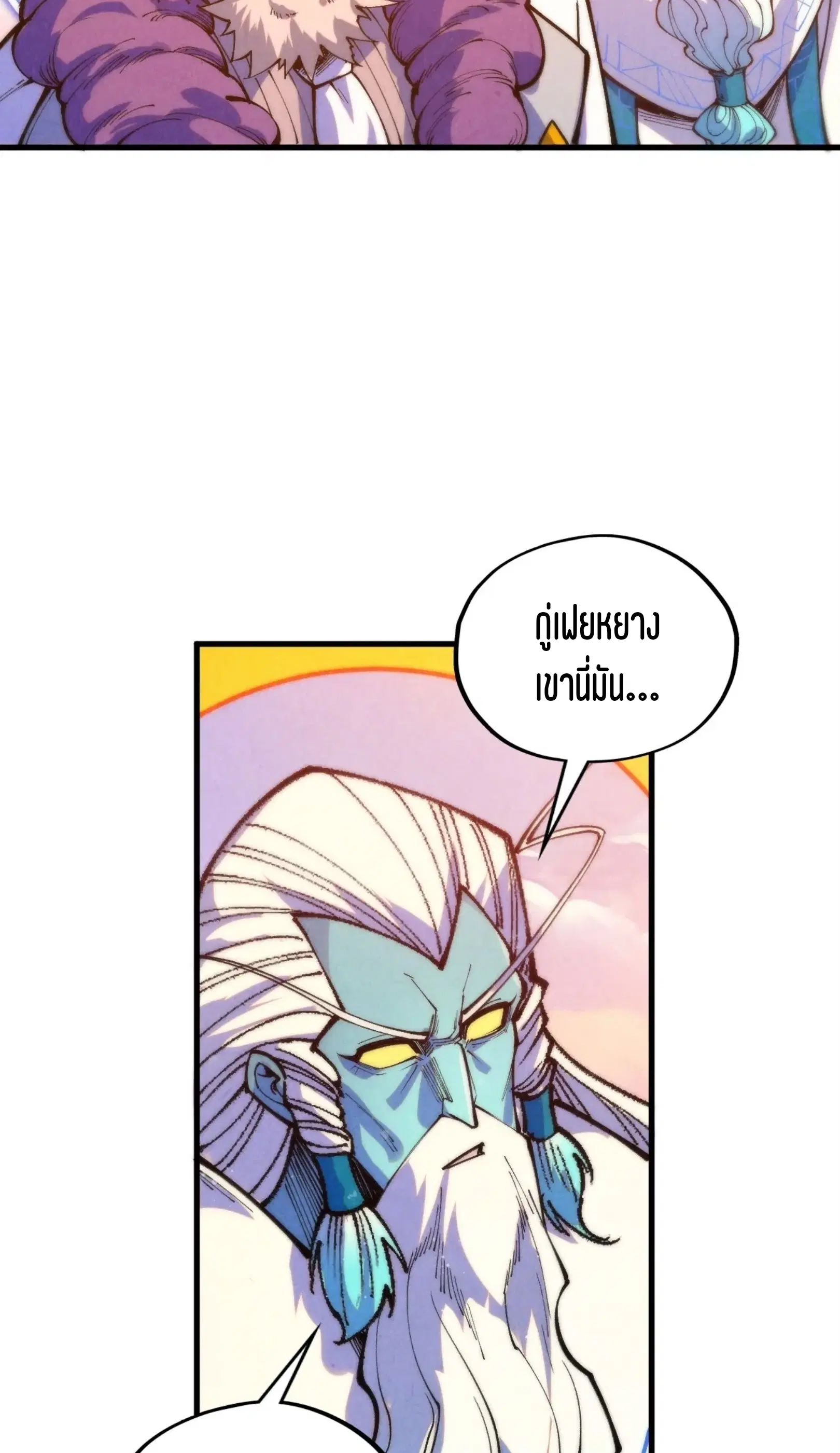 The Eternal Supreme ตอนที่ 393 หน้า 20