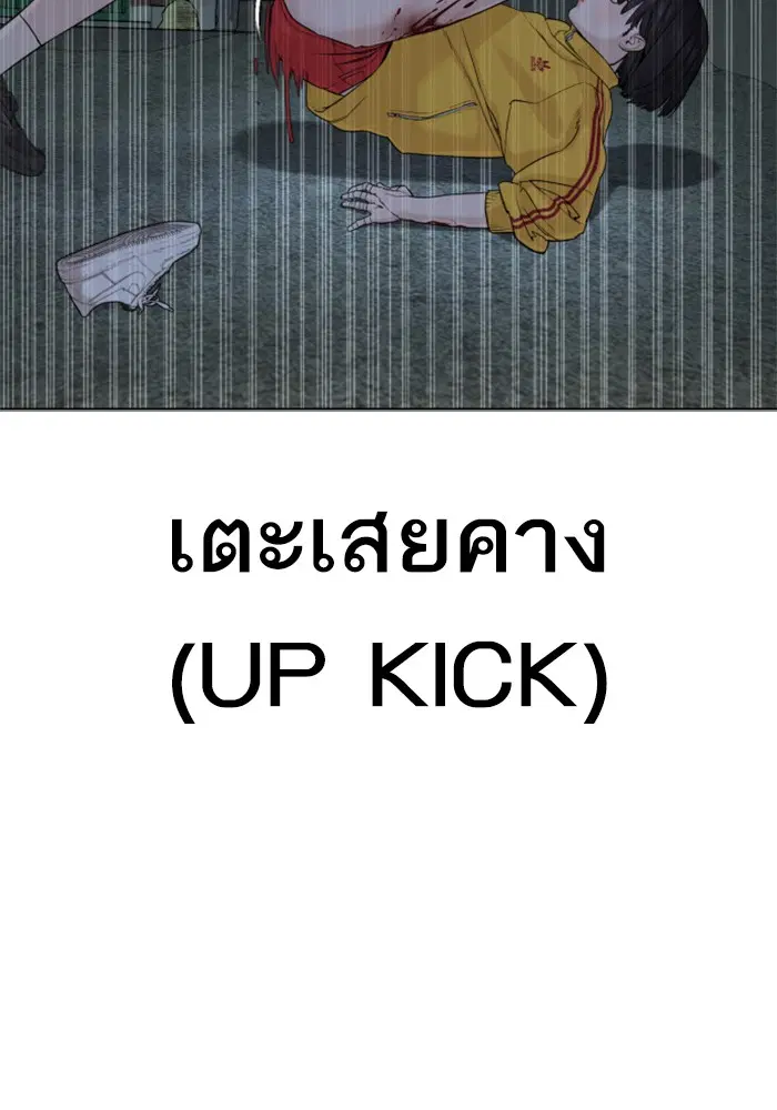 How to Fight ตอนที่ 42 หน้า 64