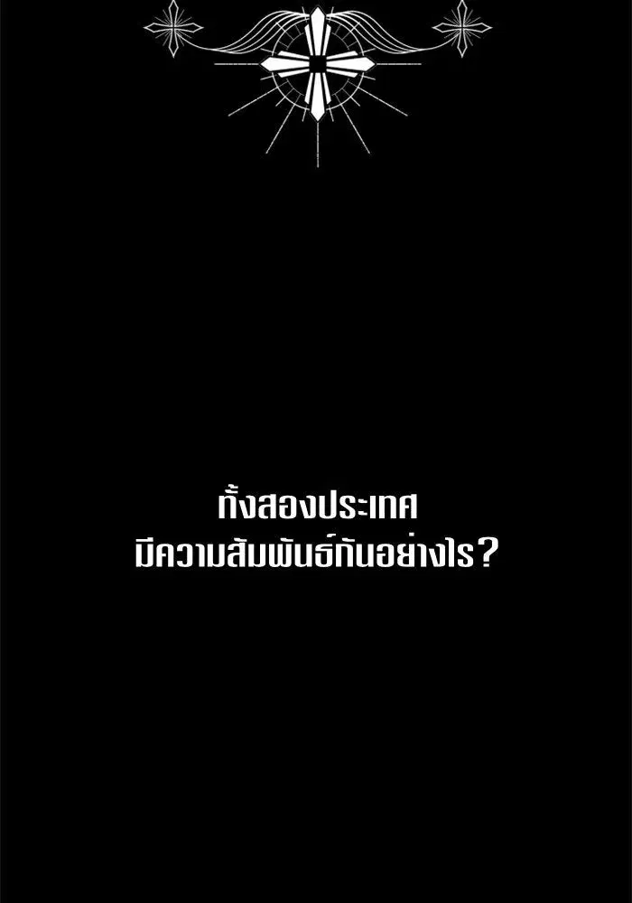 Your Throne ตอนที่ 94 หน้า 76
