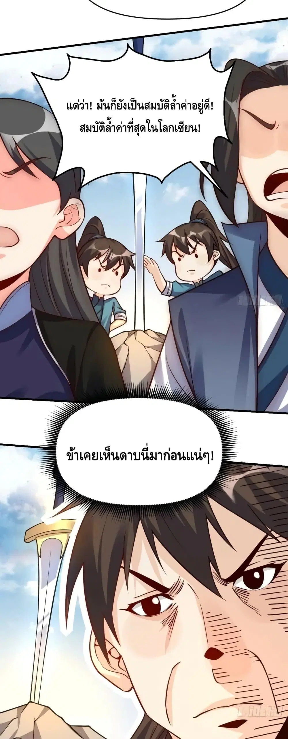 It Turns Out That I Am A Big Cultivator ตอนที่ 123 หน้า 15