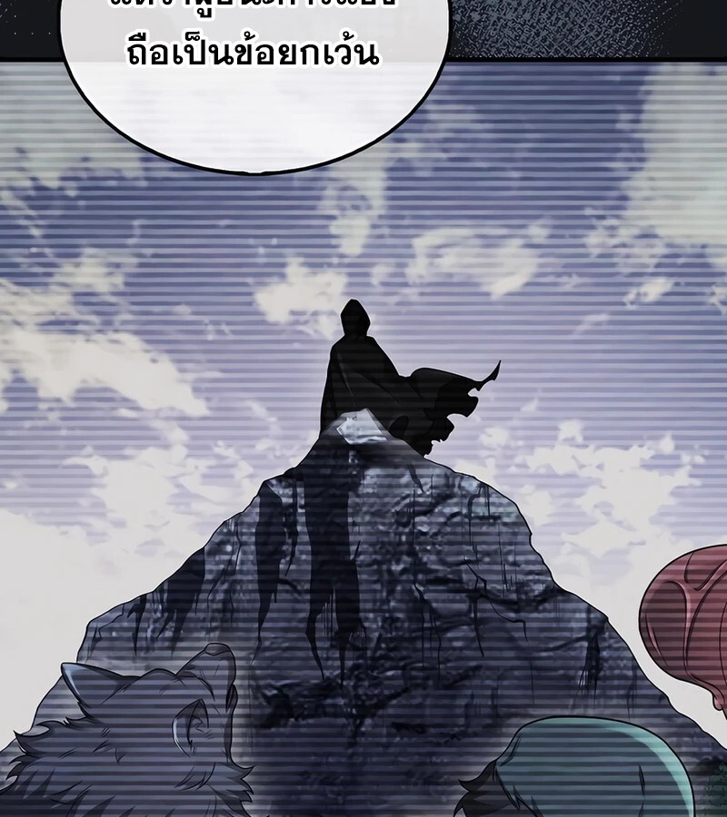 Mightiest Melee Magician สุดยอดจอมเวทย์สายประชิด ตอนที่ 35 หน้า 61