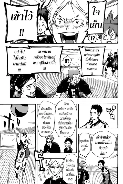 Haikyuu!! ตอนที่ 151 หน้า 12
