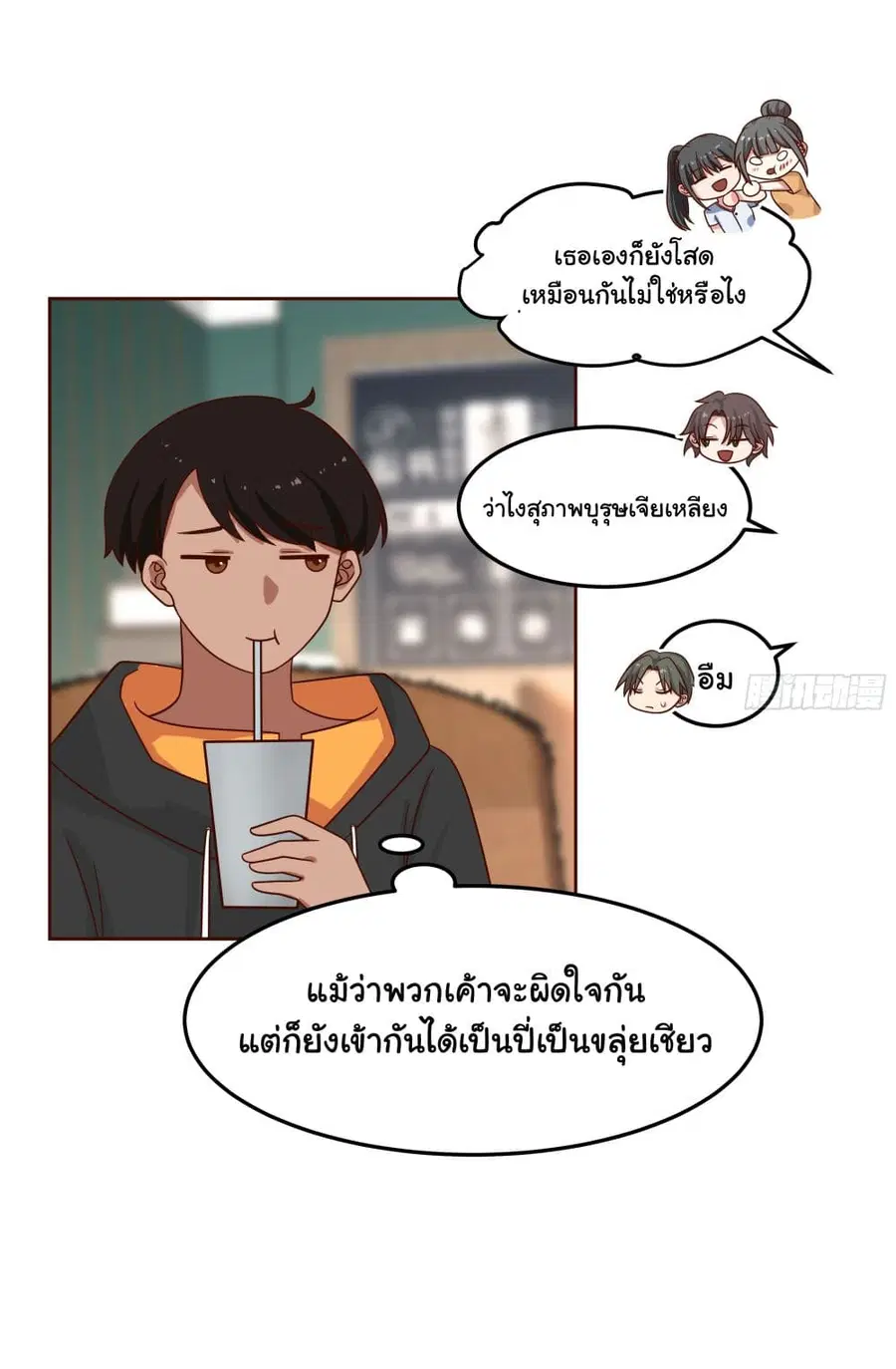 I Really Don’t Want to be Reborn ตอนที่ 64 หน้า 30
