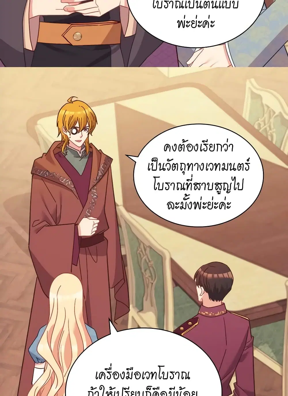 What It Takes to be a Villainess ตอนที่ 123 หน้า 9