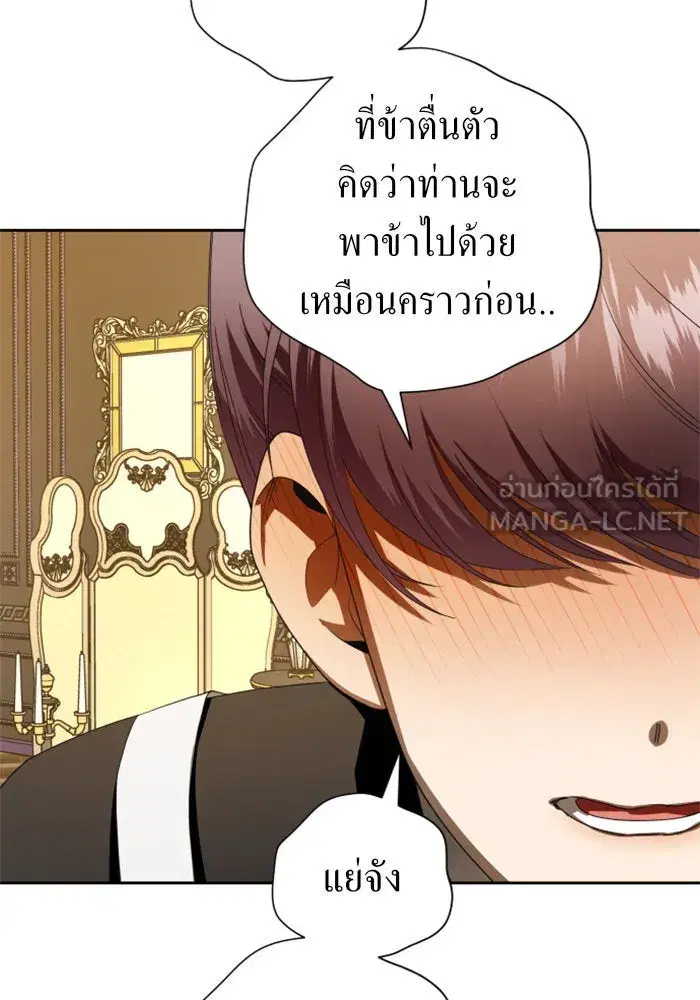 Your Throne ตอนที่ 57 หน้า 39