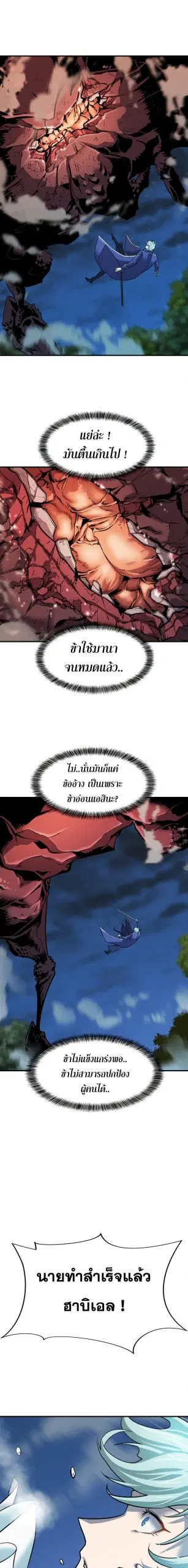 The Greatest Estate Developer ตอนที่ 31 หน้า 20