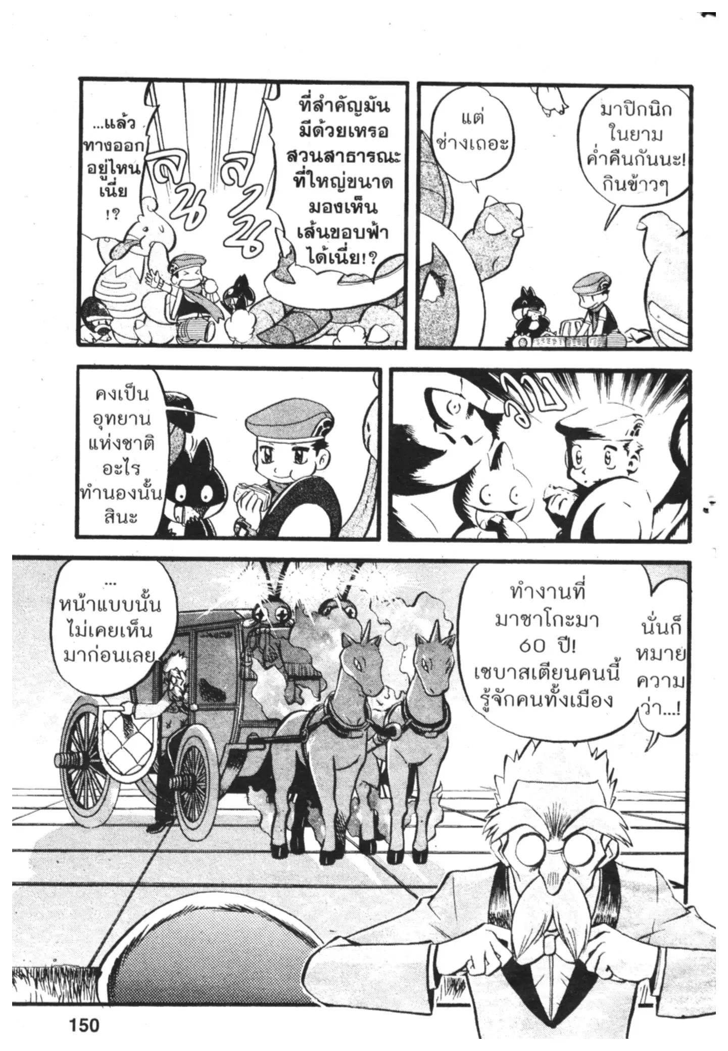 Pokémon ตอนที่ 392 หน้า 7