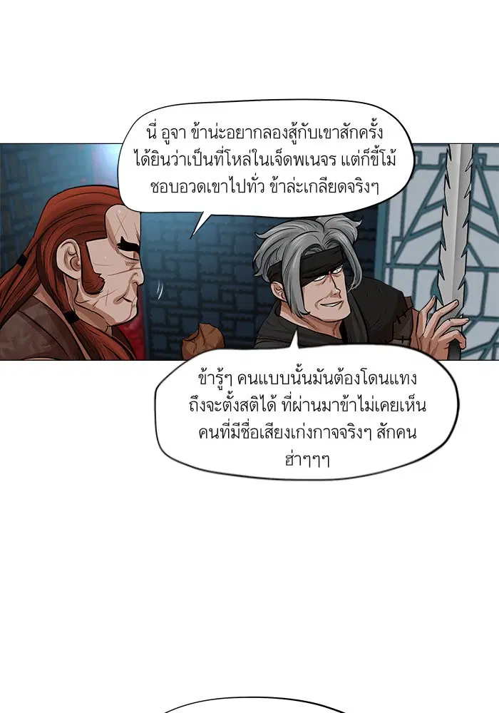 Escort Warrior ตอนที่ 37 หน้า 5