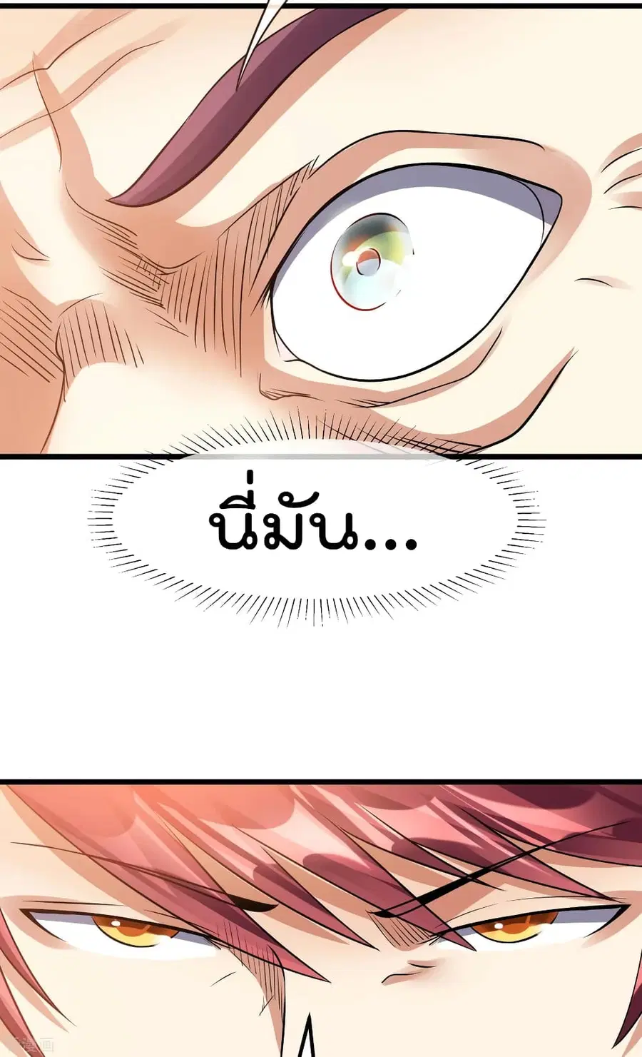 Immortal King of City ตอนที่ 122 หน้า 15