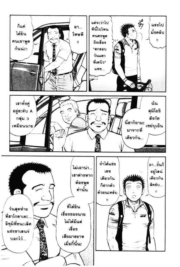 Odds GP! ตอนที่ 9 หน้า 25