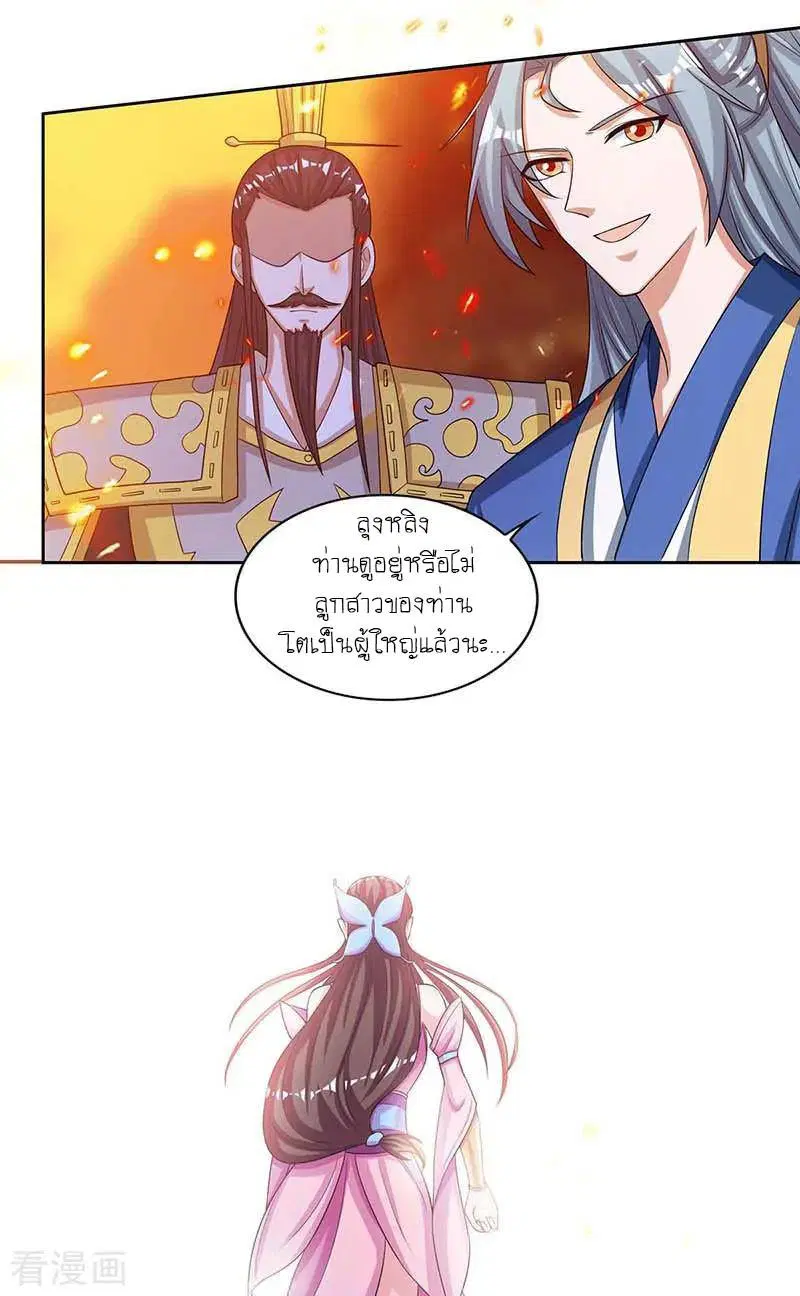Reborn 80,000 years ตอนที่ 120 หน้า 30