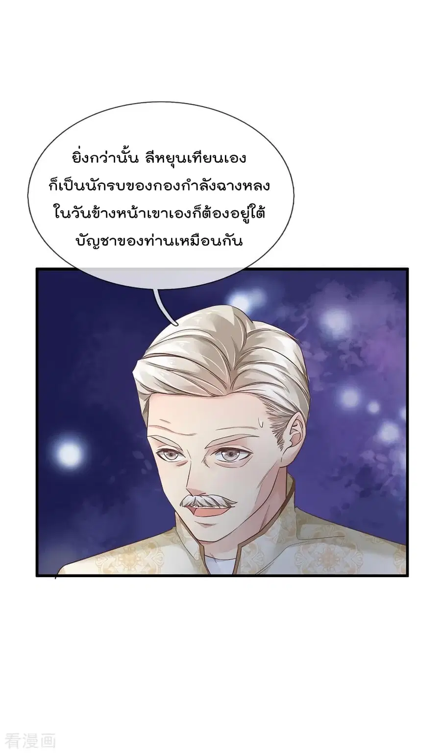 I’m the Great Immortal ตอนที่ 119 หน้า 11