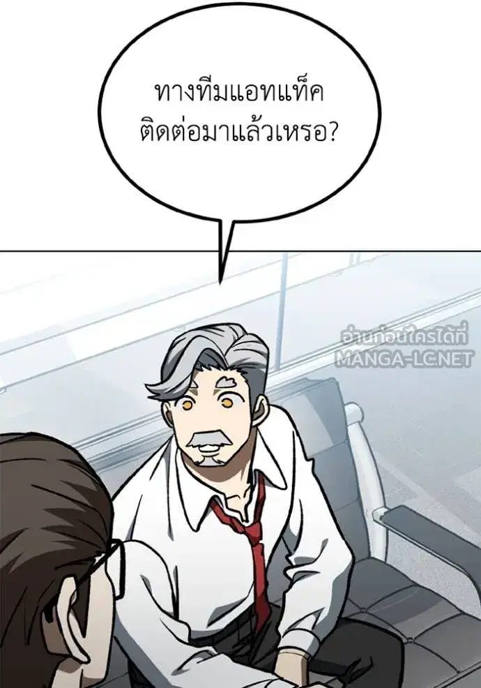 King of the Octagon ตอนที่ 172 หน้า 73