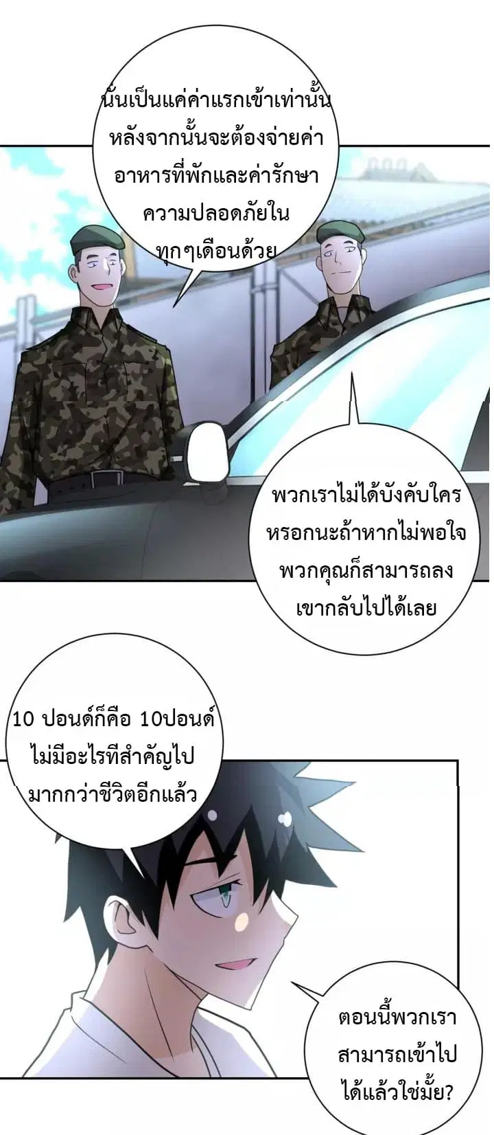 Apocalyptic Super System ตอนที่ 59 หน้า 28