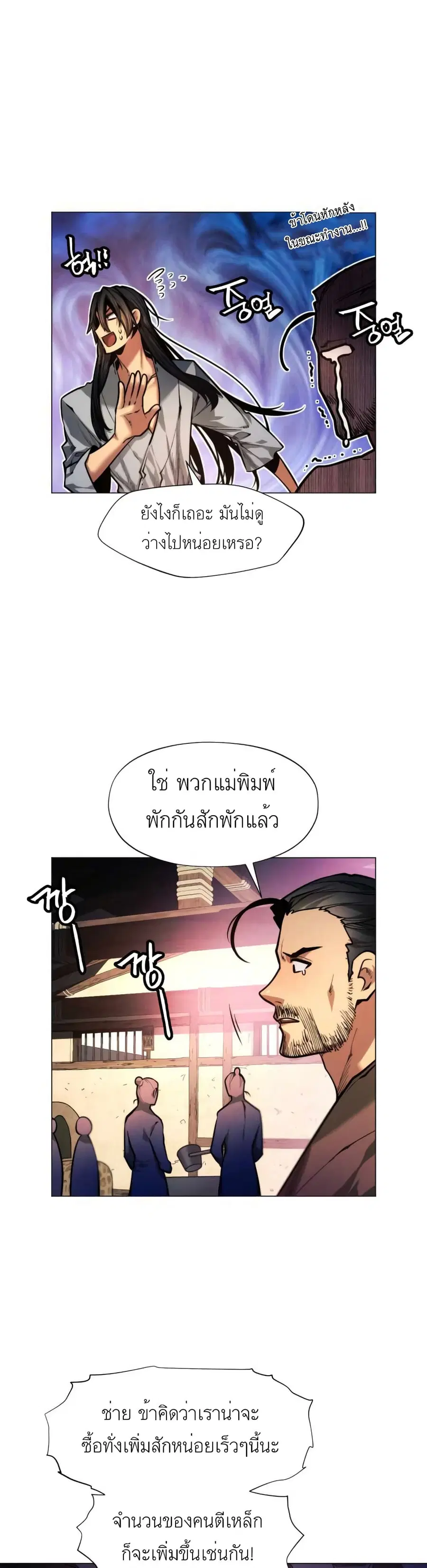 A Modern Man Who Got Transmigrated Into the Murim World ตอนที่ 5 หน้า 22