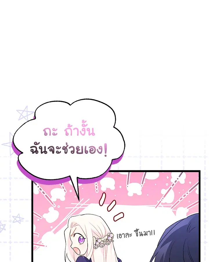 The Symbiotic Relationship Between a Panther and a Rabbit ตอนที่ 70 หน้า 49