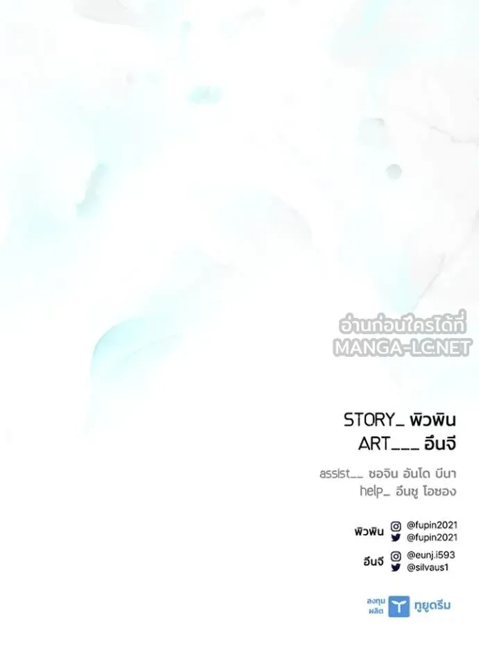 Villain to Kill ตอนที่ 192 หน้า 153