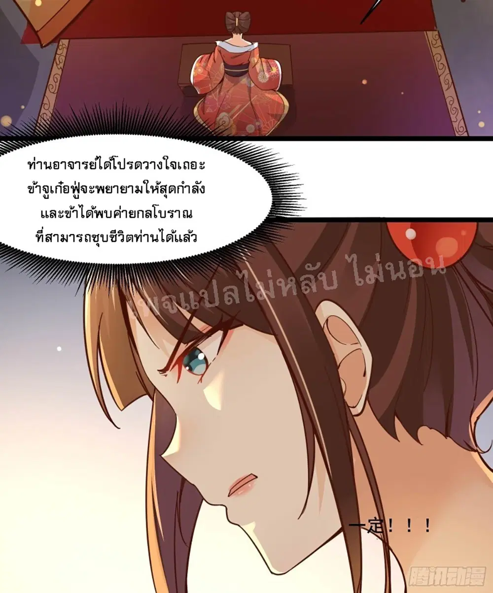 My Harem is All Female Students ตอนที่ 4 หน้า 5
