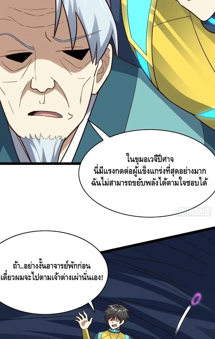 High Energy Strikes ตอนที่ 226 หน้า 25