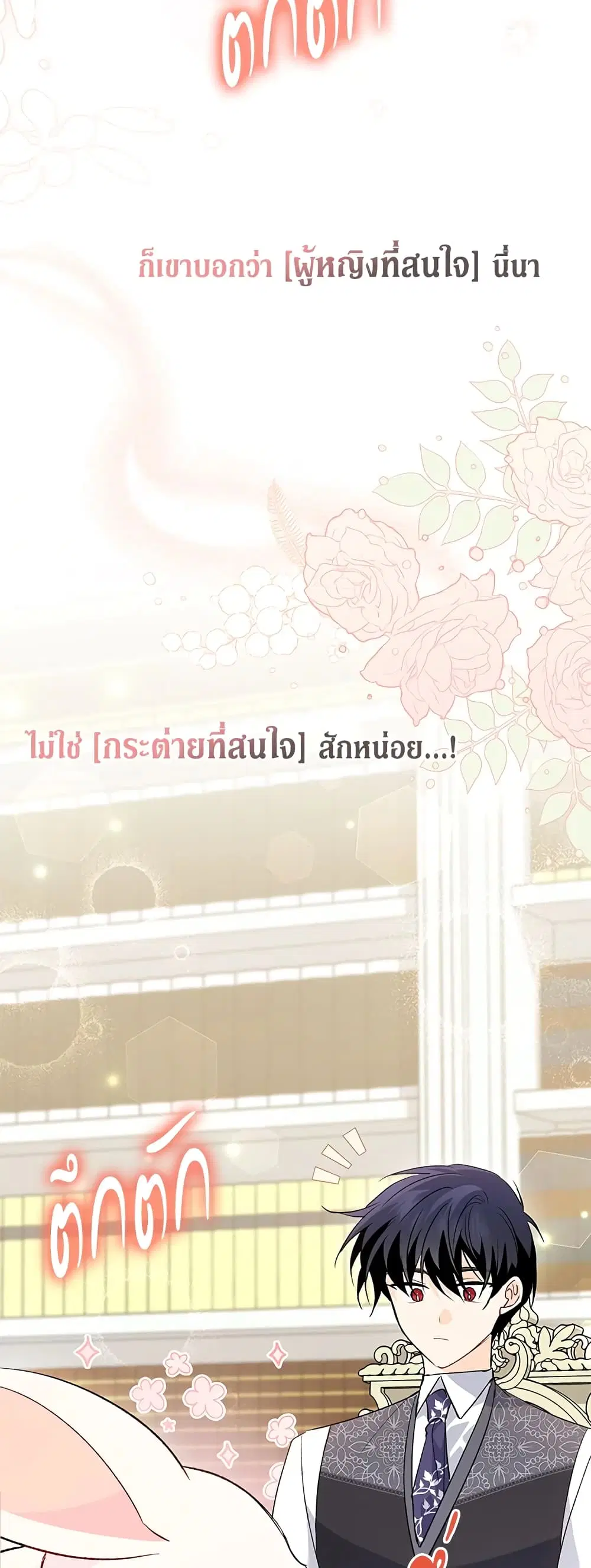 The Symbiotic Relationship Between a Panther and a Rabbit ตอนที่ 83 หน้า 26
