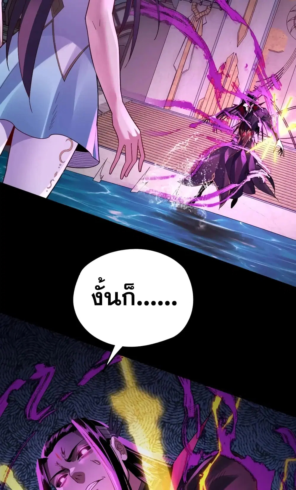 Villain is here ตอนที่ 98 หน้า 19