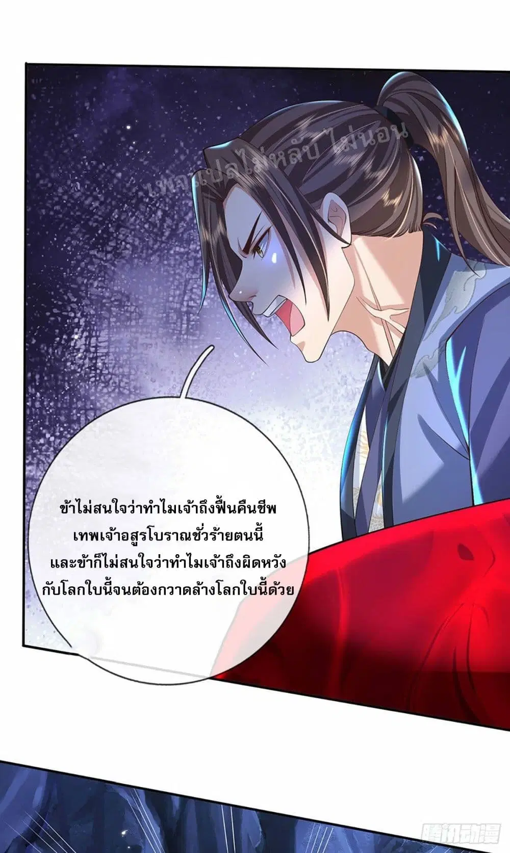 Royal God of War, Rising Dragon ตอนที่ 122 หน้า 20