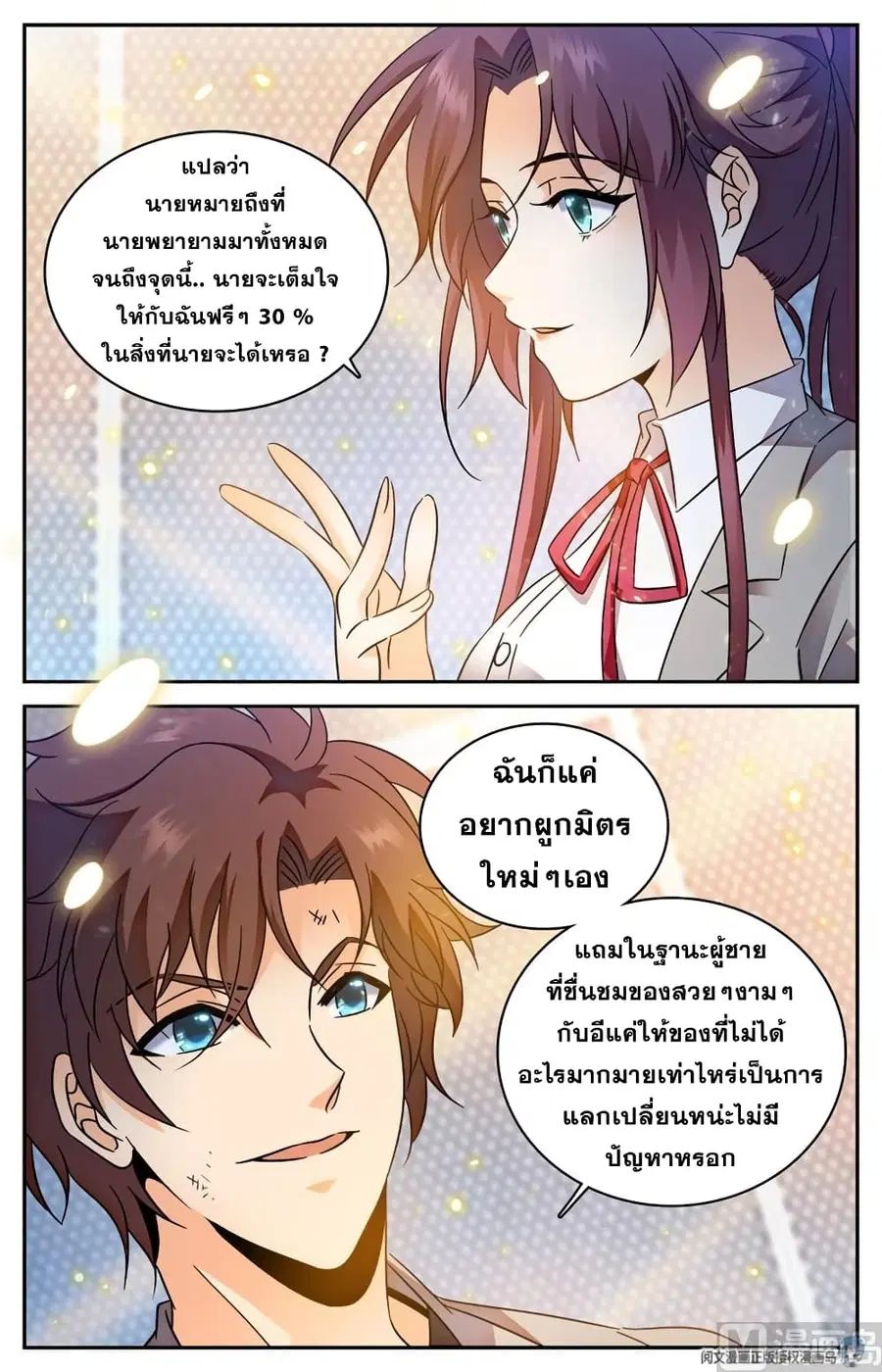 Versatile Mage ตอนที่ 155 หน้า 7