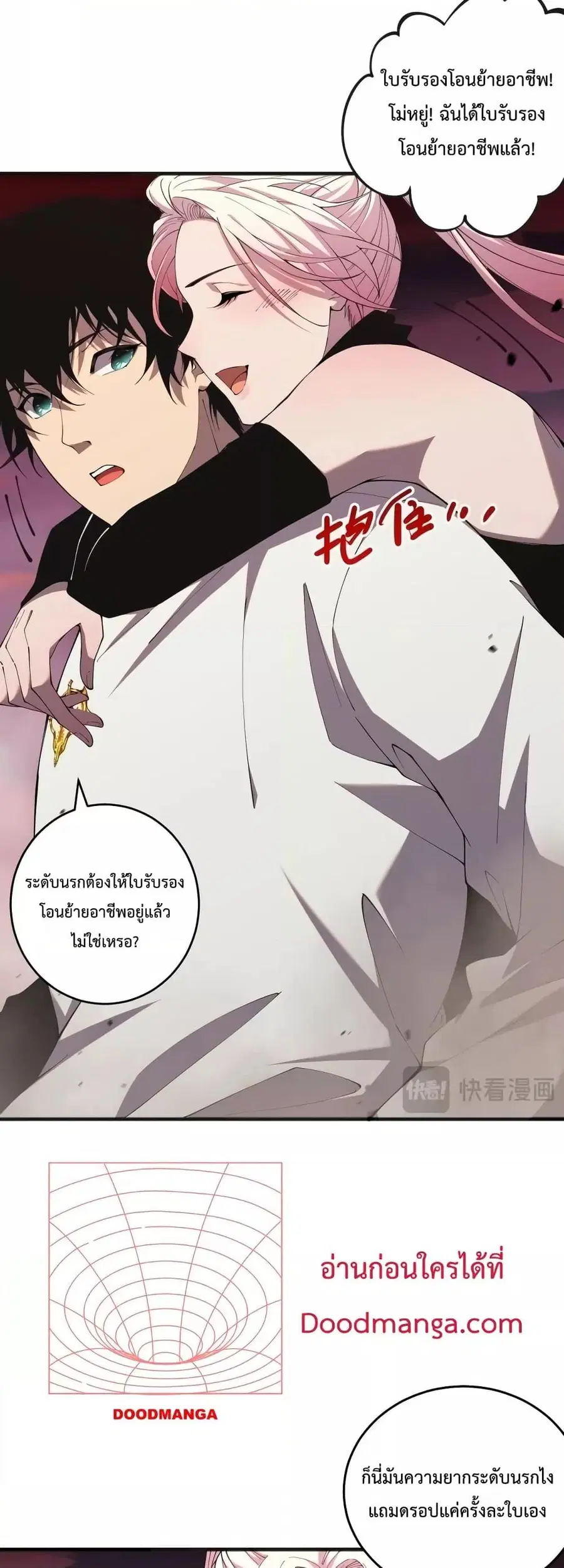Necromancer King of The Scourge ตอนที่ 39 หน้า 46