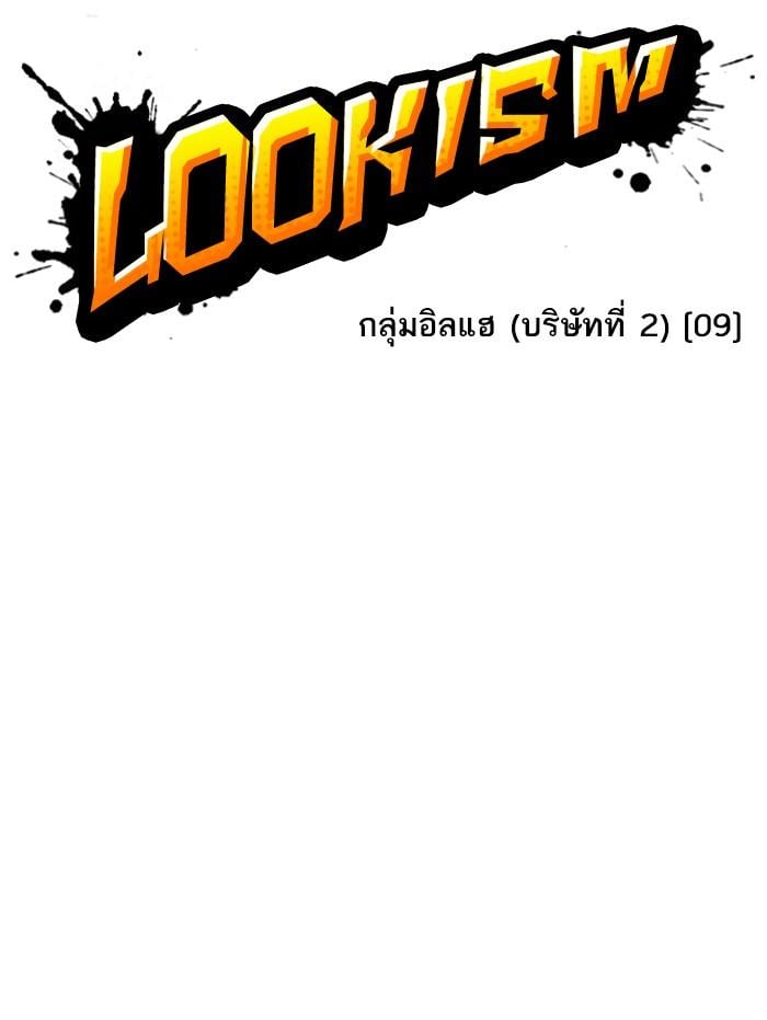 Lookism ตอนที่ 380 หน้า 41