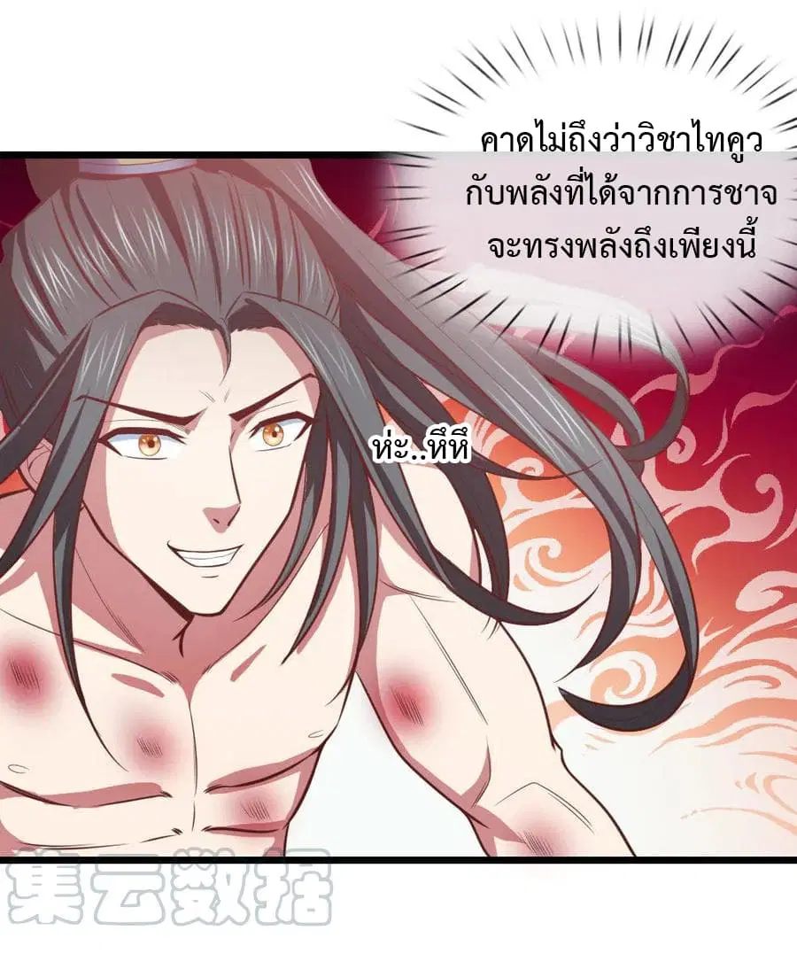 Shenwu Tianzun ตอนที่ 13 หน้า 30