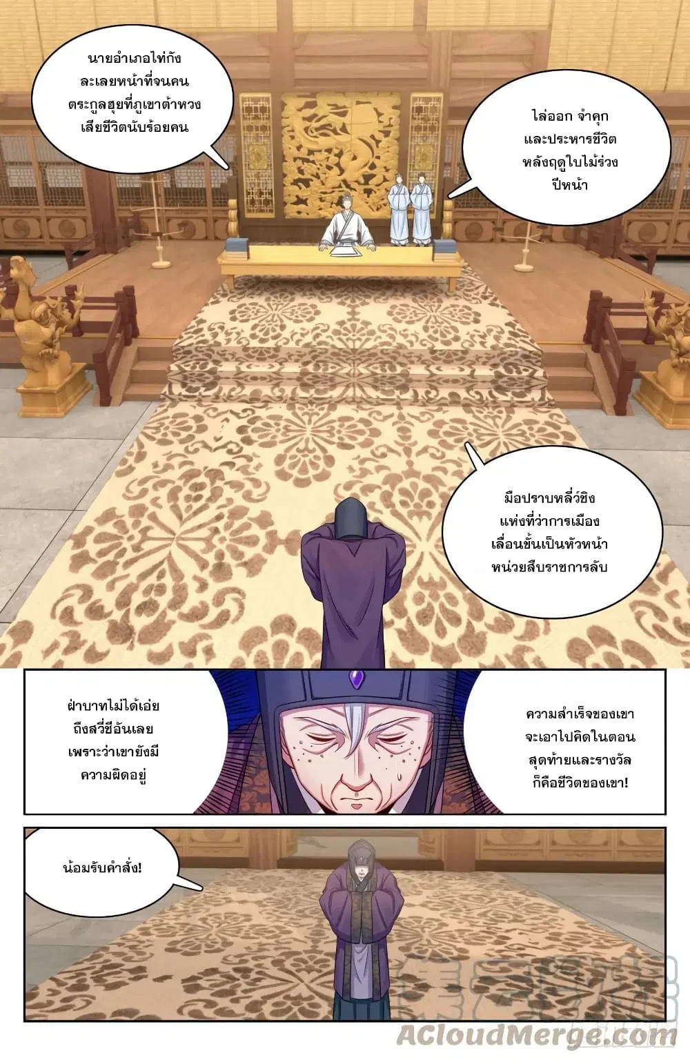 Nightwatcher ตอนที่ 144 หน้า 17