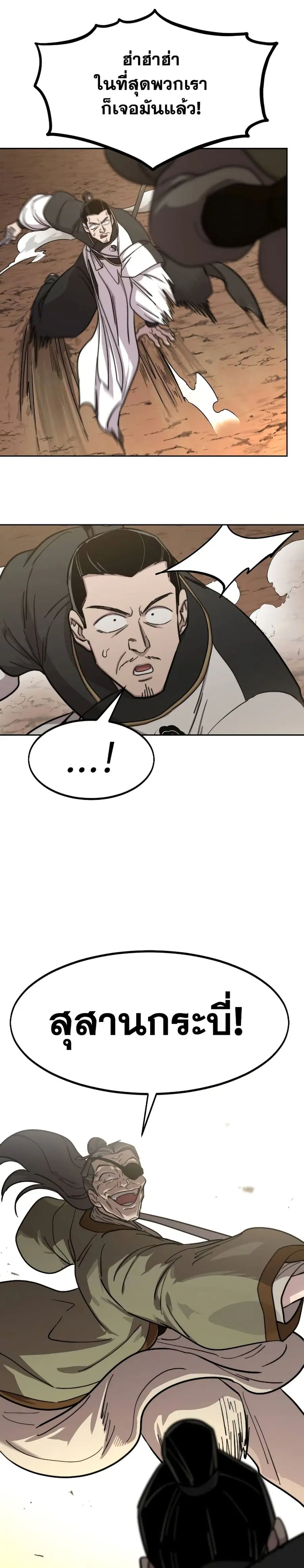 Return of the Mount Hua Sect ตอนที่ 90 หน้า 15