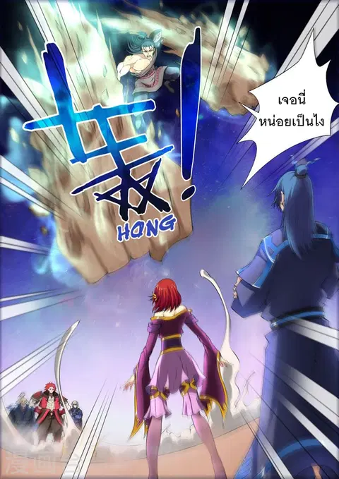 God of Martial Arts ตอนที่ 24 หน้า 9