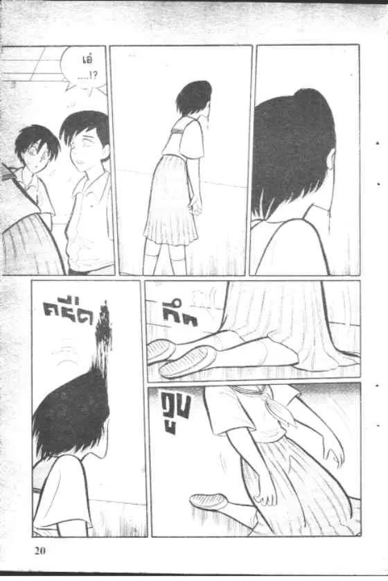 Gakkou Kaidan ตอนที่ 38 หน้า 8