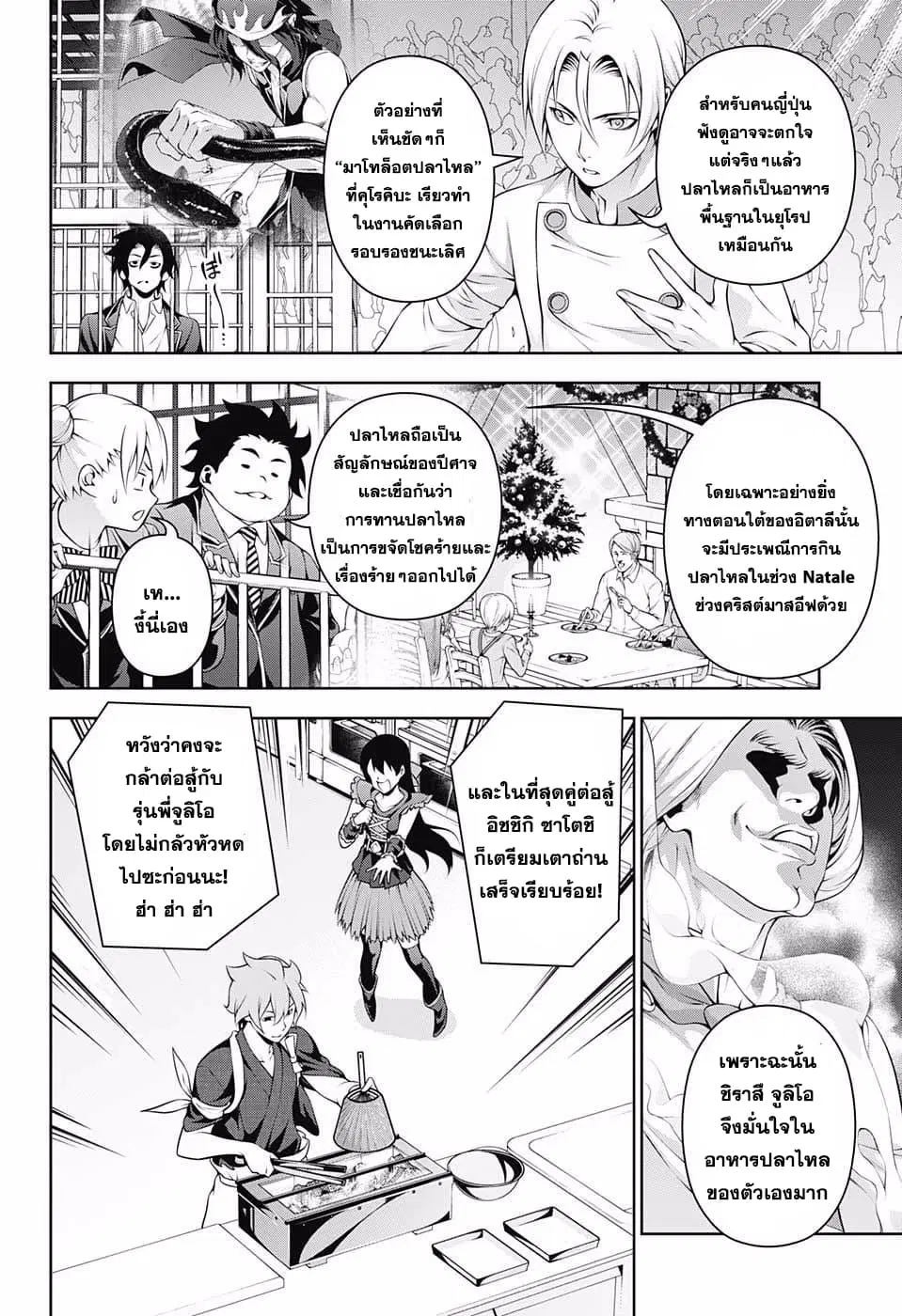 Shokugeki no Soma ตอนที่ 209 หน้า 10