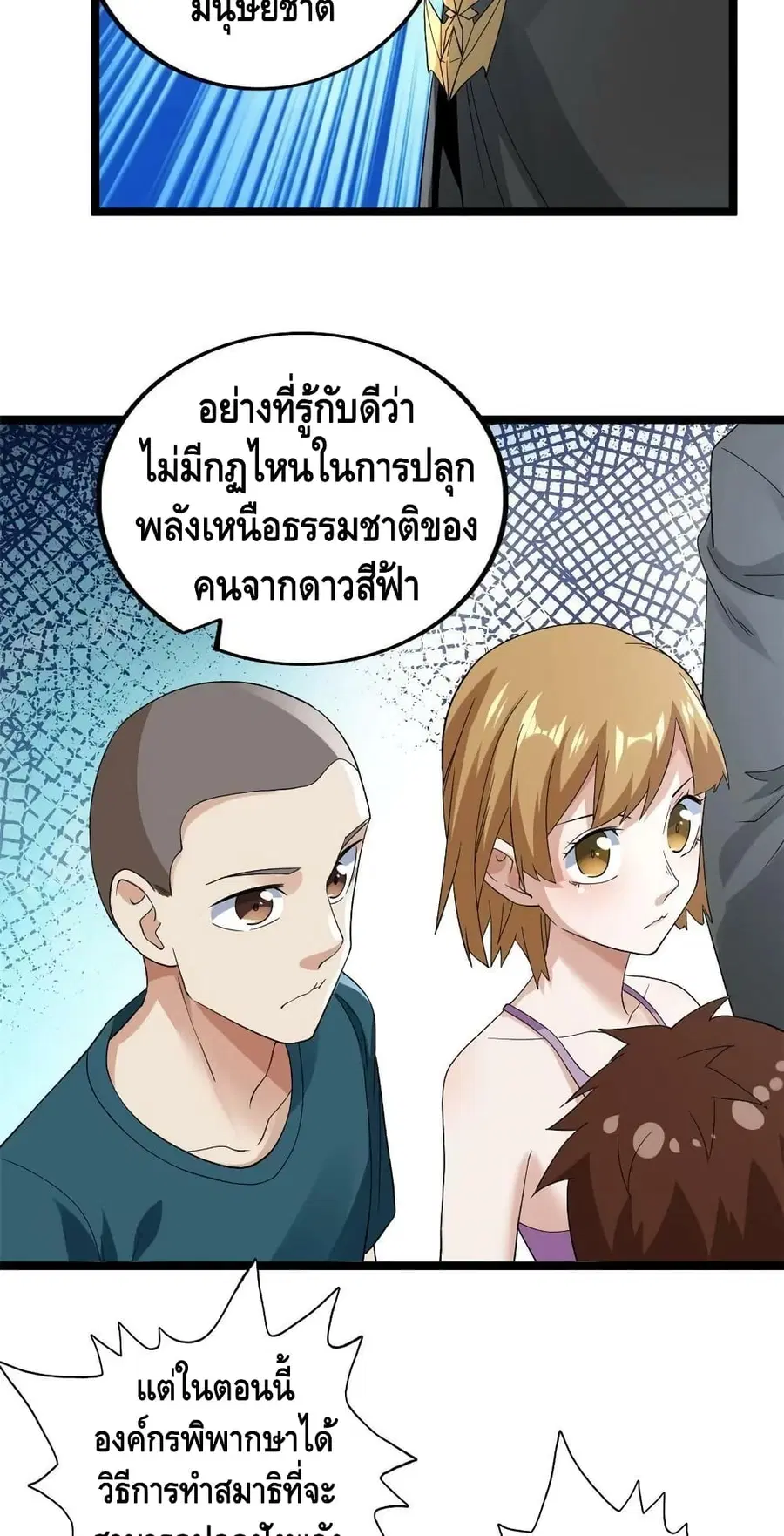 I Have 999 Skills ตอนที่ 146 หน้า 21