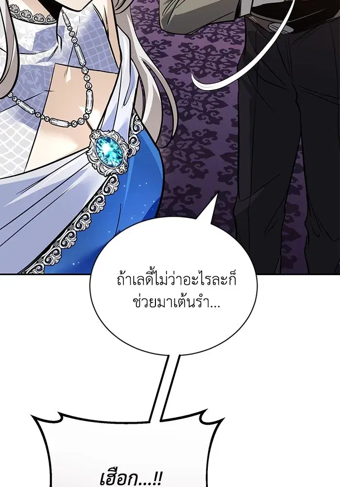 The Lazy Lord Masters the Sword ตอนที่ 119 หน้า 149