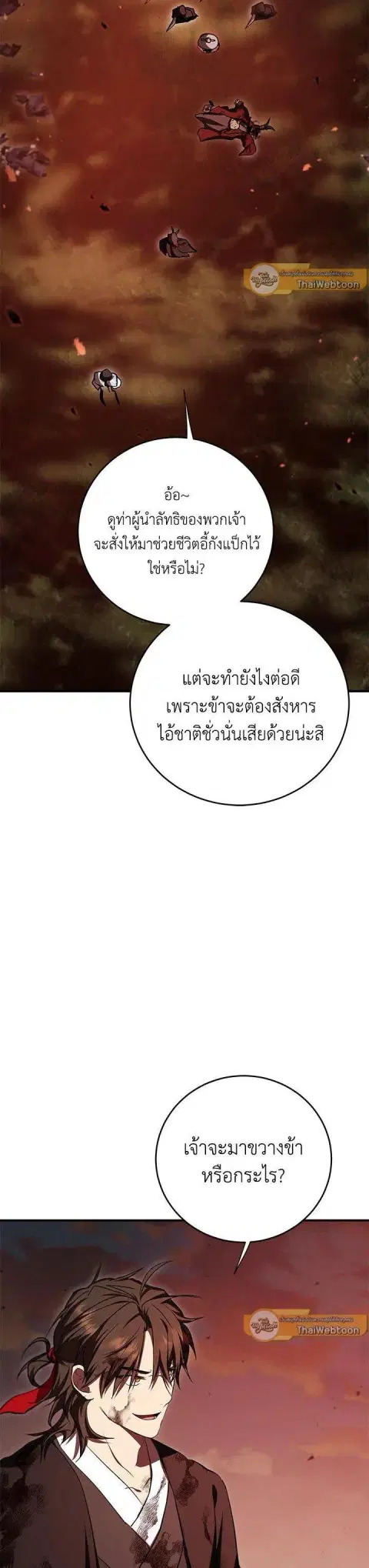 Path of the Shaman ตอนที่ 130 หน้า 11