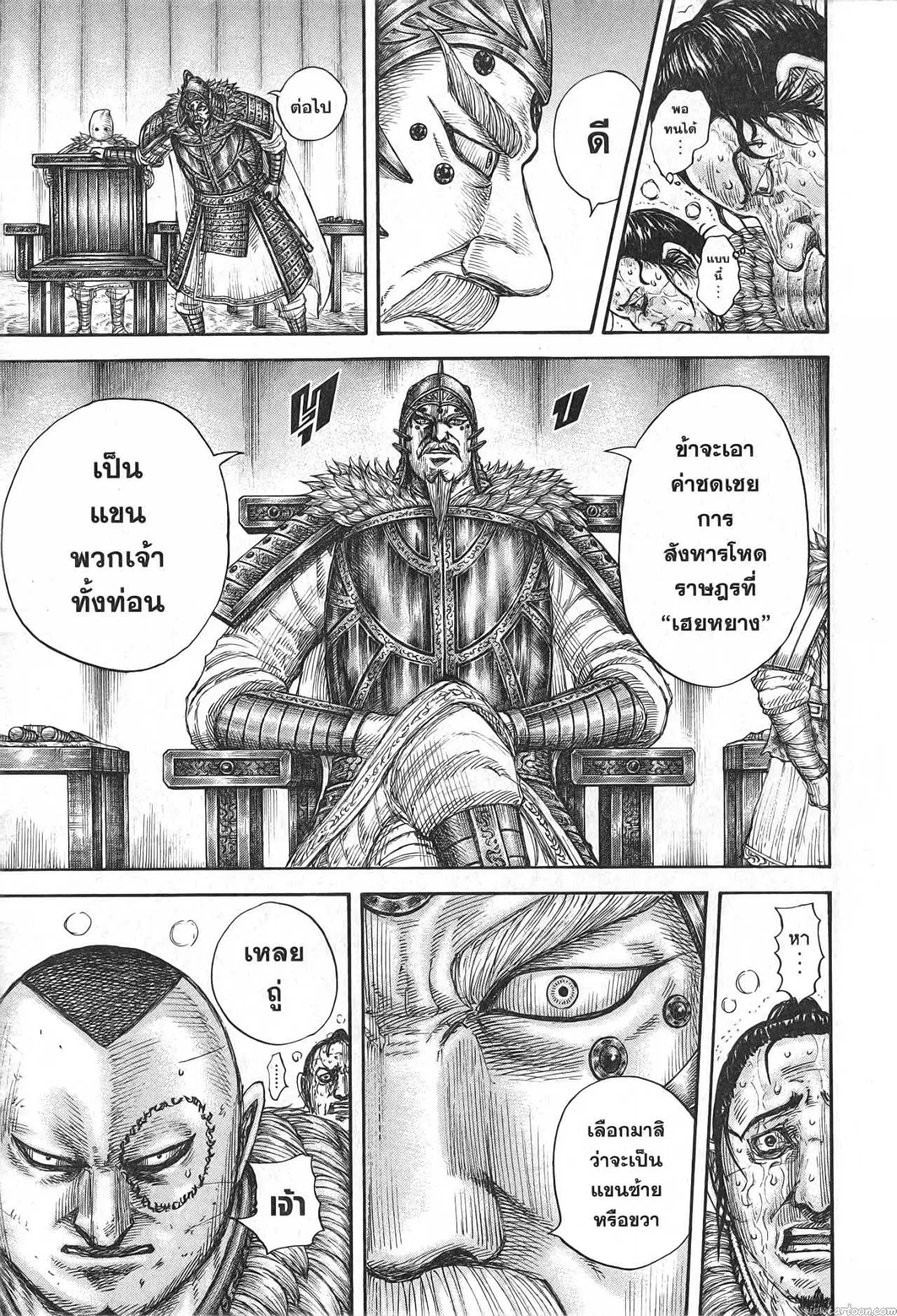 Kingdom ตอนที่ 686 หน้า 7