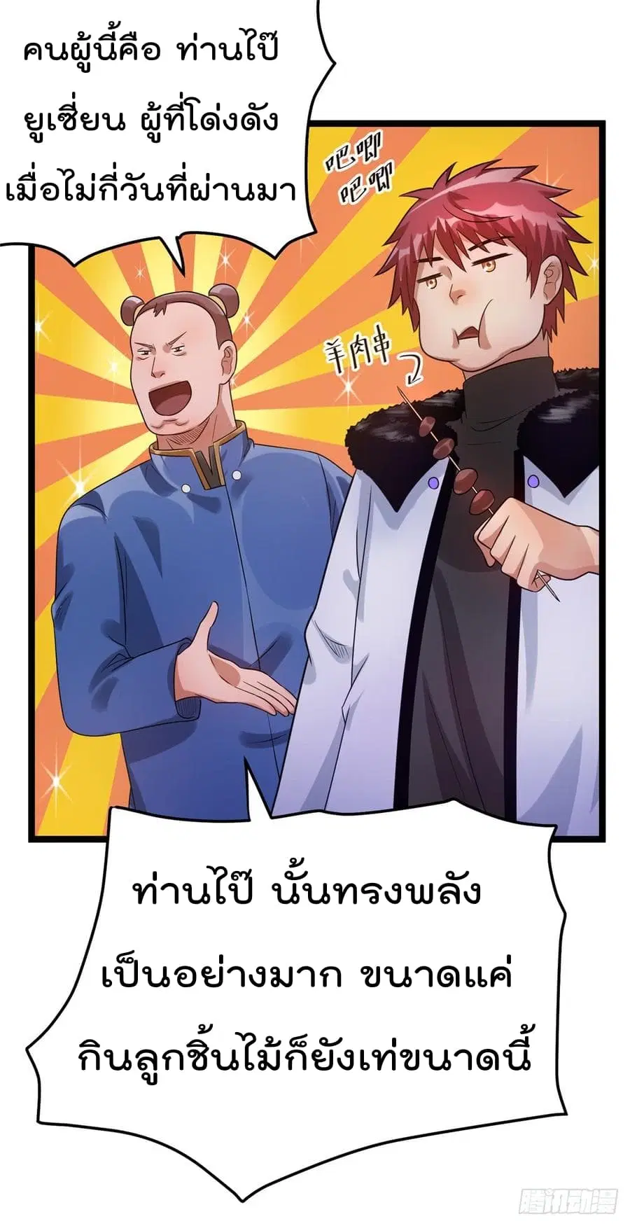 Immortal King of City ตอนที่ 50 หน้า 17