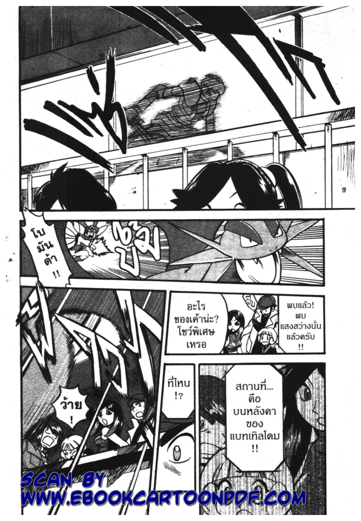 Pokémon ตอนที่ 324 หน้า 10