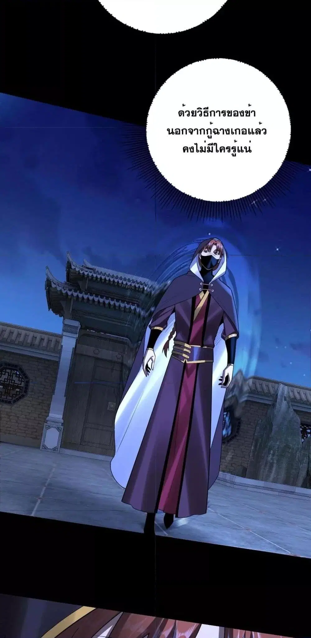 Villain is here ตอนที่ 152 หน้า 49