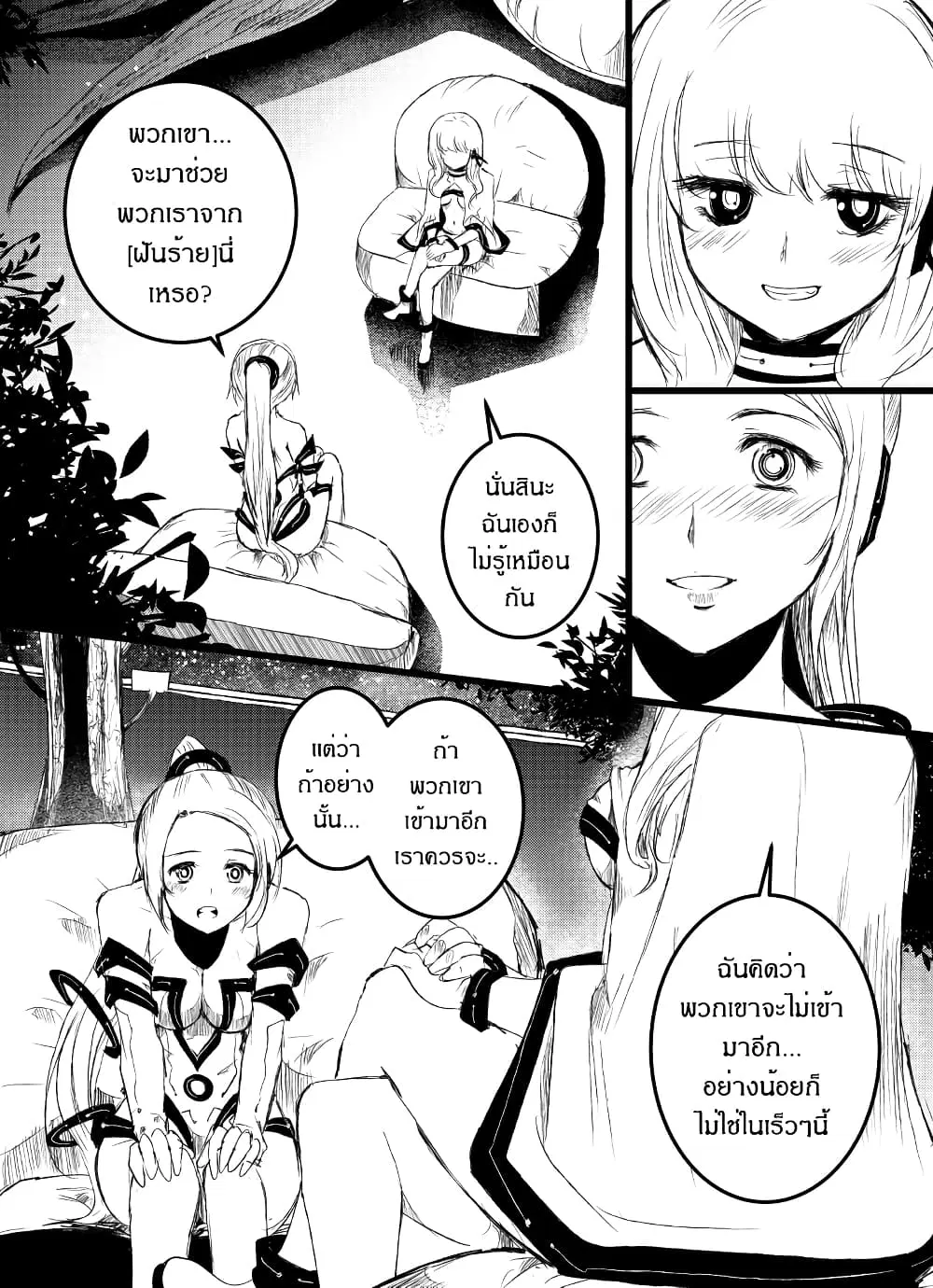 Path A waY ตอนที่ 203 หน้า 23