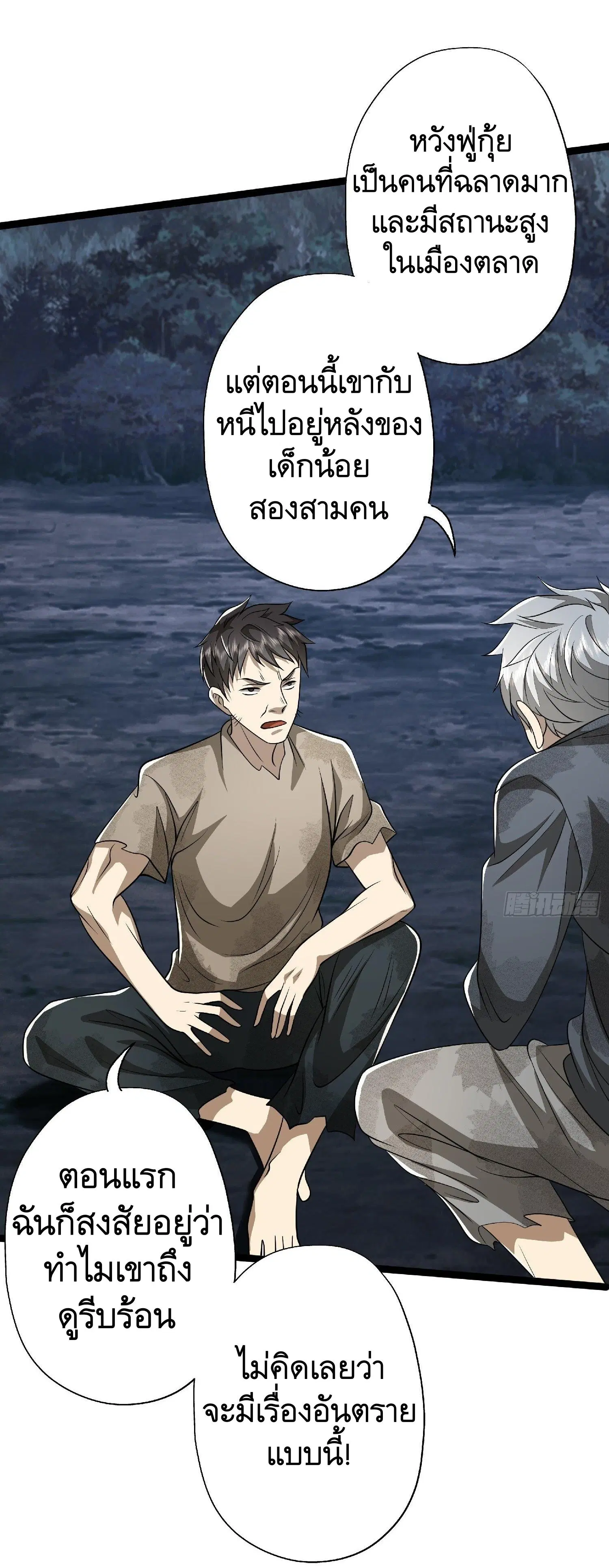 The First Order ตอนที่ 51 หน้า 30
