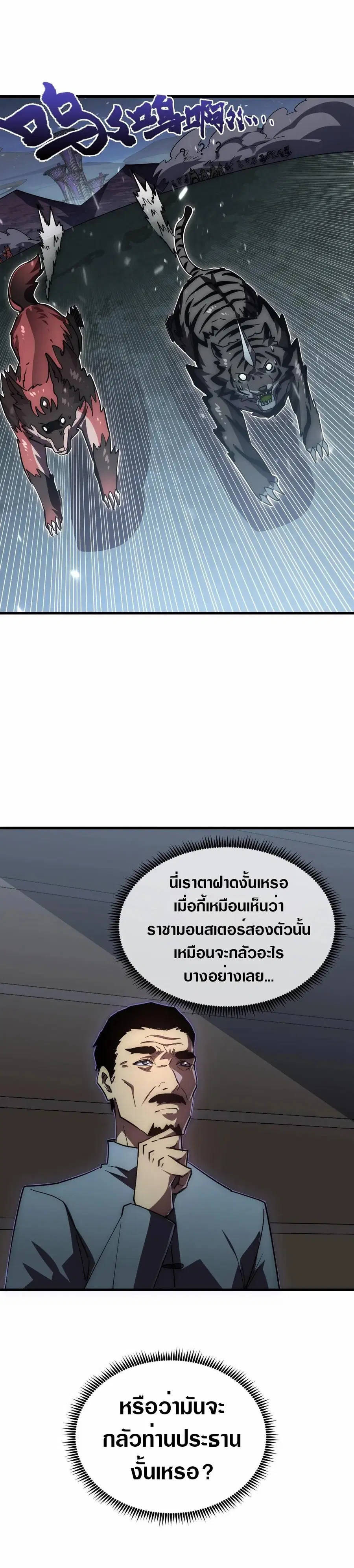 Rise From The Rubble ตอนที่ 197 หน้า 5