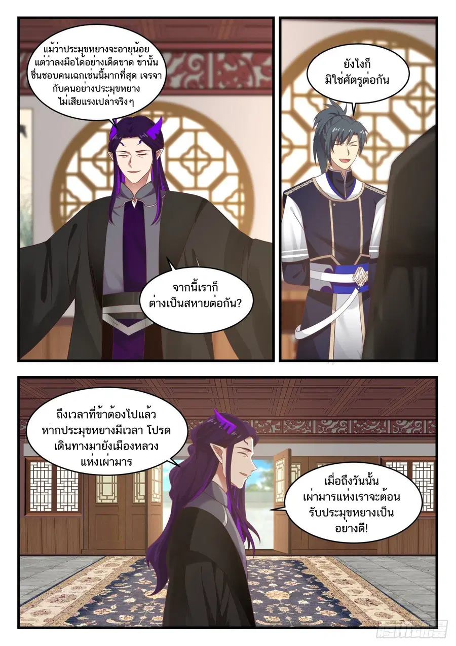 Martial Peak ตอนที่ 805 หน้า 10