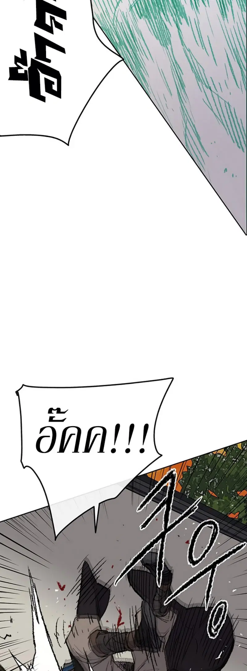 The Undefeatable Swordsman ตอนที่ 37 หน้า 23